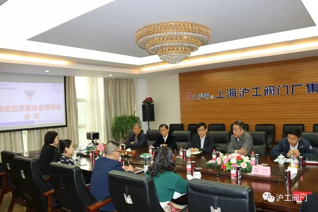 嘉定區(qū)質(zhì)量協(xié)會(huì)理事會(huì)會(huì)議(圖1)